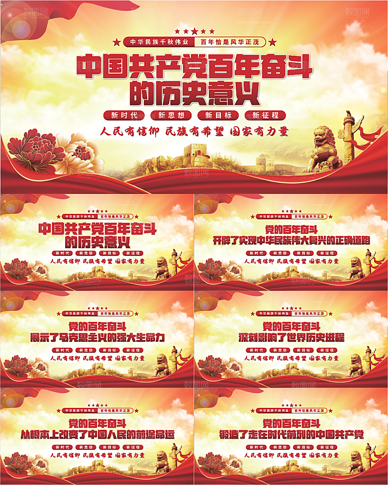 百年奋斗历史意义展板系列