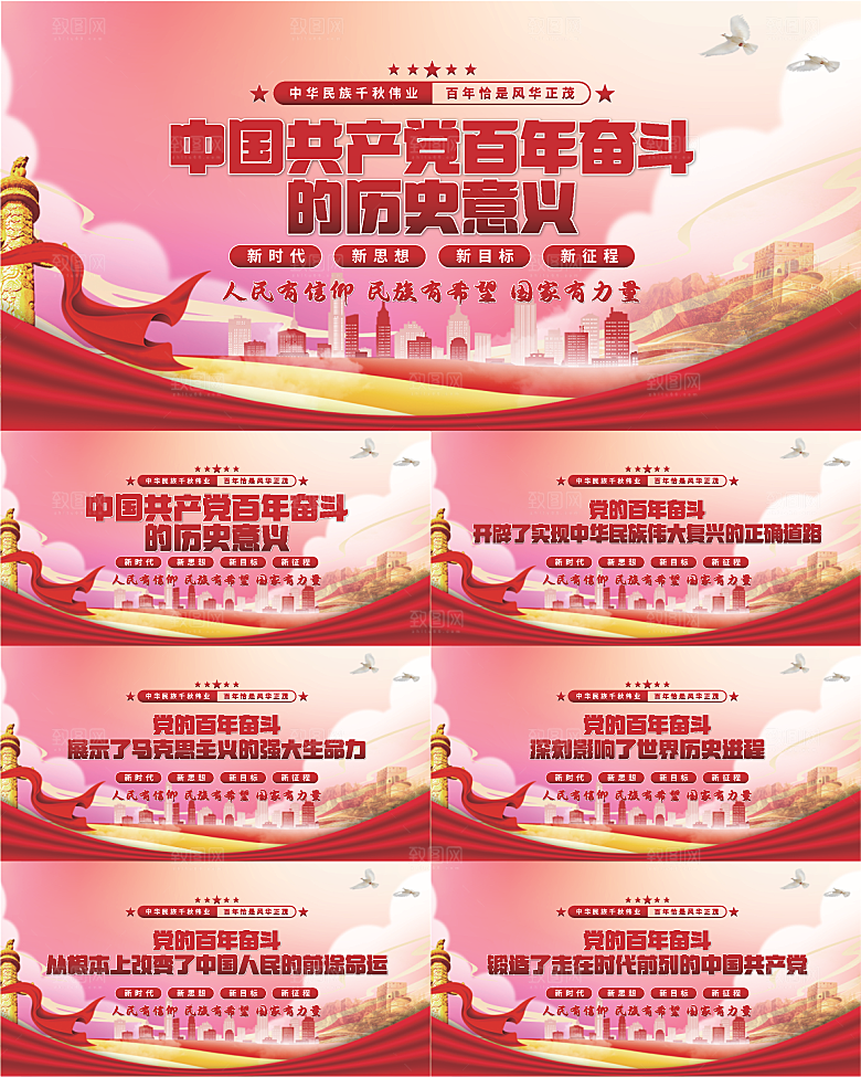 百年奋斗历史意义展板系列