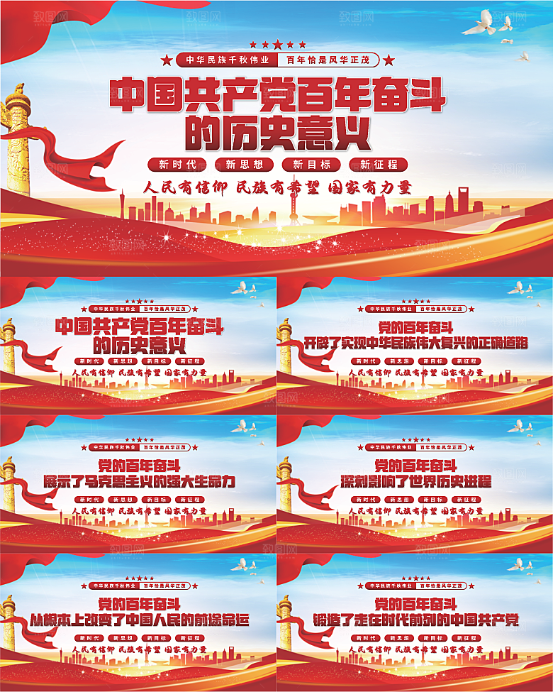 百年奋斗历史意义展板系列