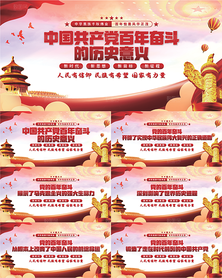 百年奋斗历史意义展板系列