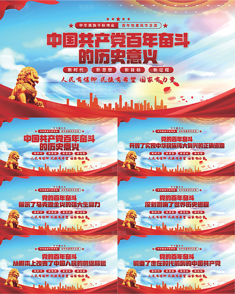 百年奋斗历史意义展板系列