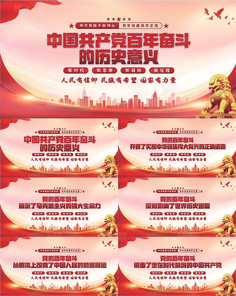 百年奋斗历史意义展板系列