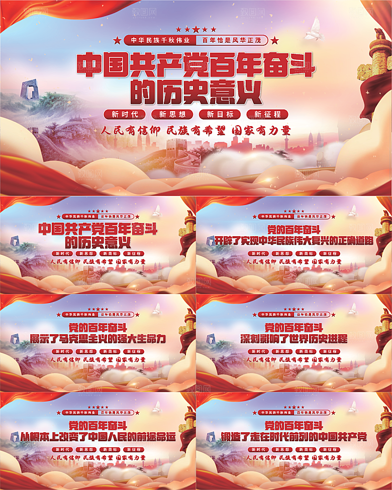 百年奋斗历史意义展板系列