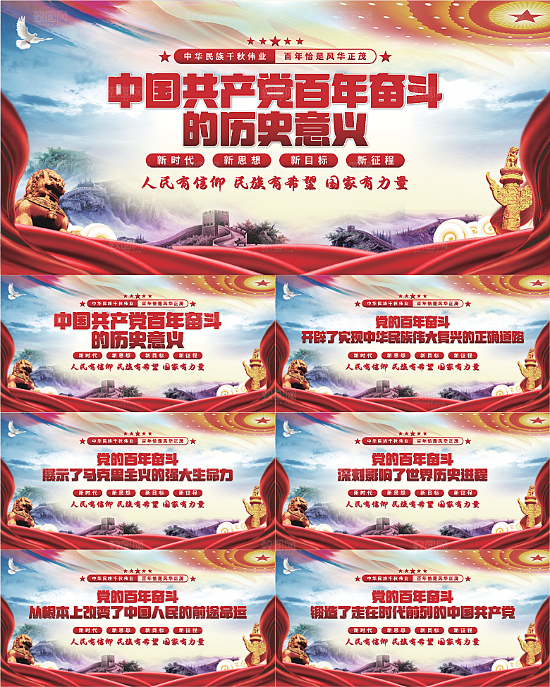 百年奋斗历史意义展板系列