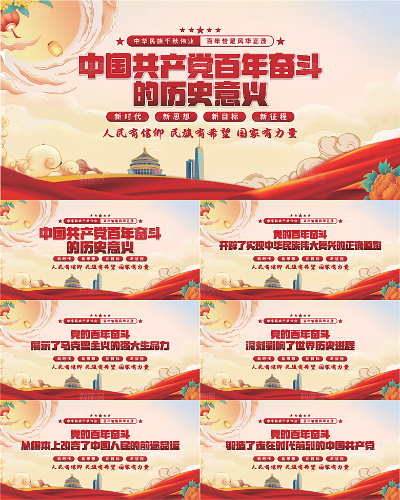 百年奋斗历史意义展板系列