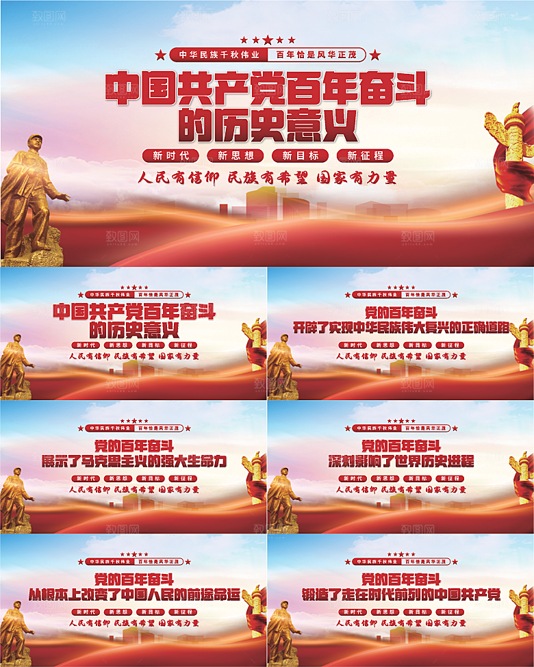百年奋斗历史意义展板系列