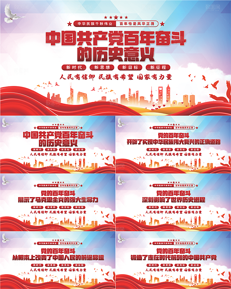 百年奋斗历史意义展板系列