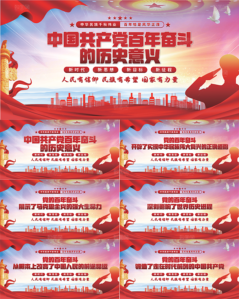百年奋斗历史意义展板系列