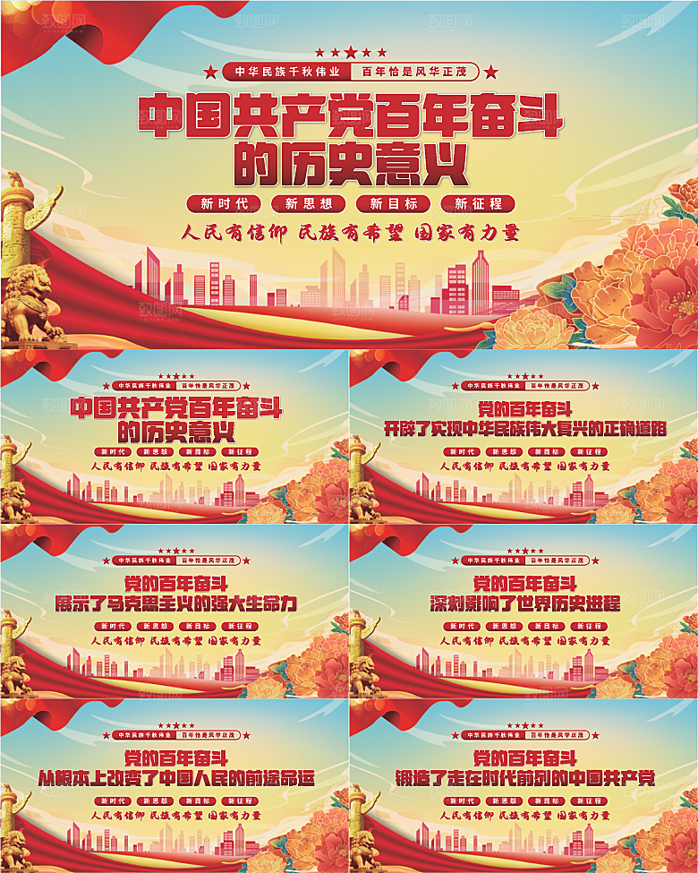 百年奋斗历史意义展板系列