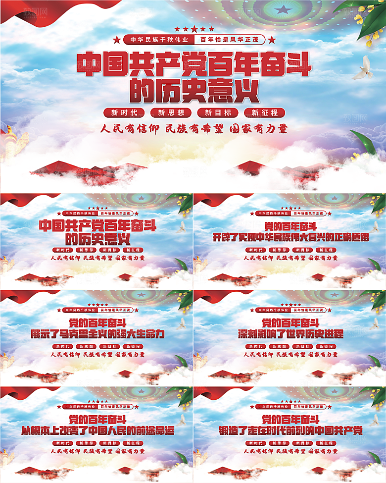 百年奋斗历史意义展板系列