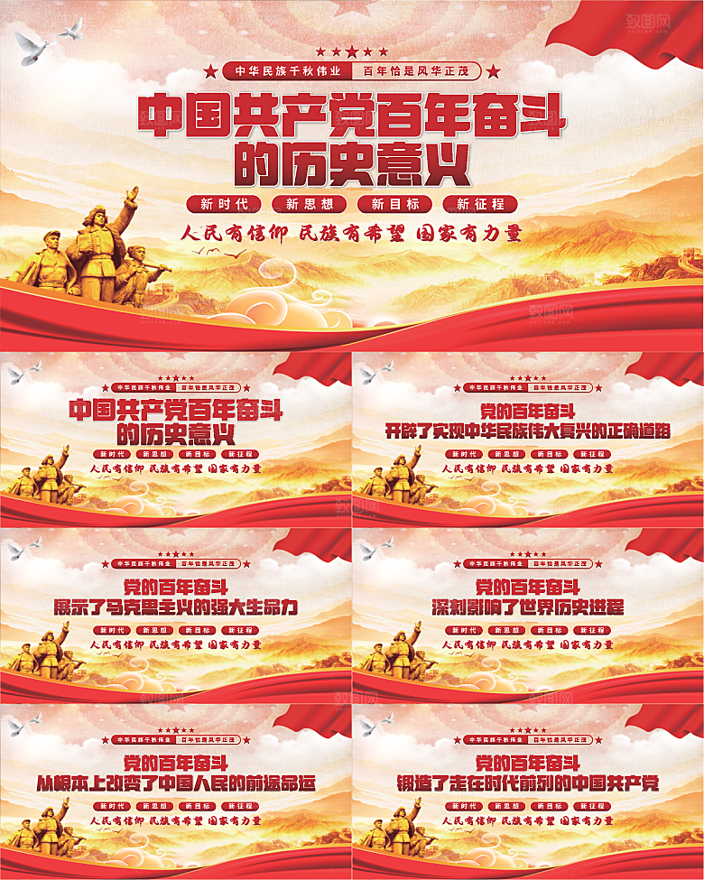 百年奋斗历史意义展板