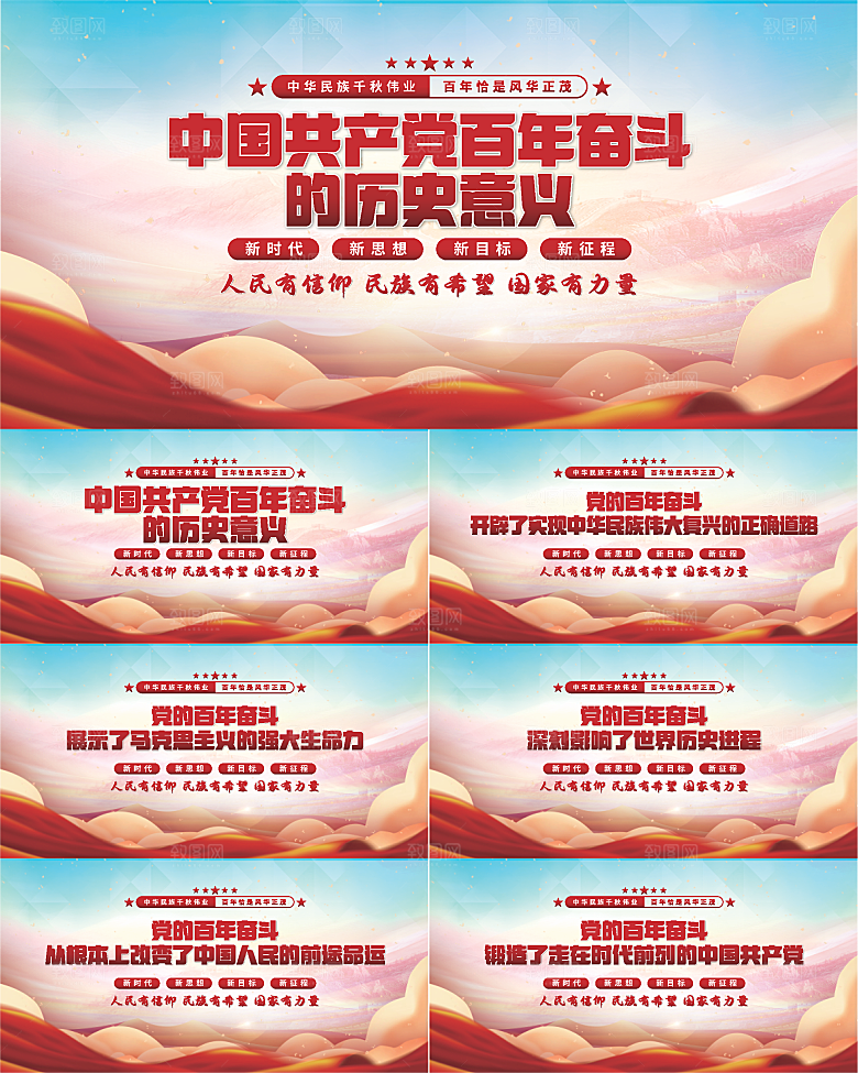 百年奋斗历史意义展板