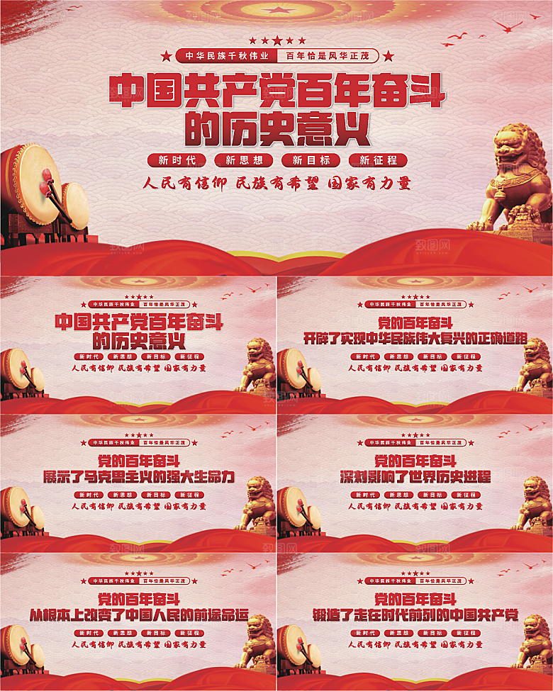 百年奋斗历史意义展板