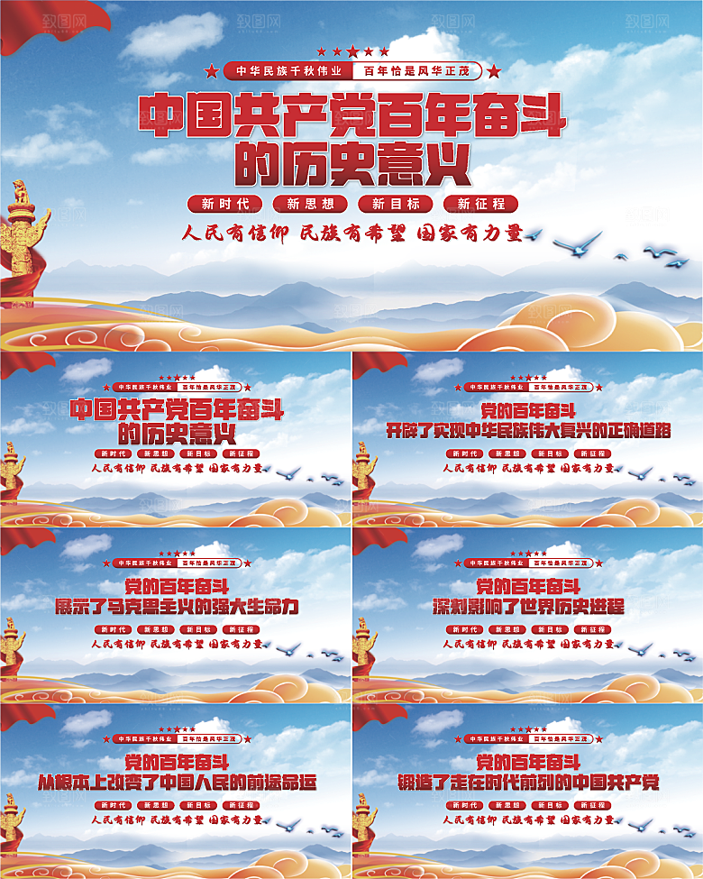 百年奋斗历史意义展板