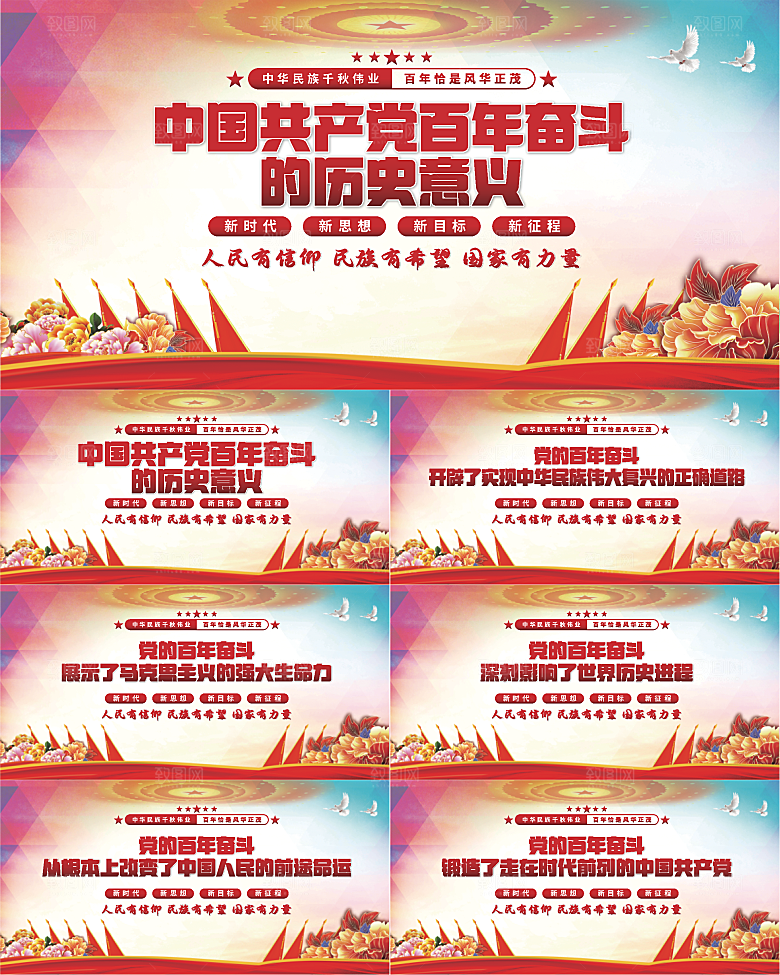 百年奋斗历史意义展板