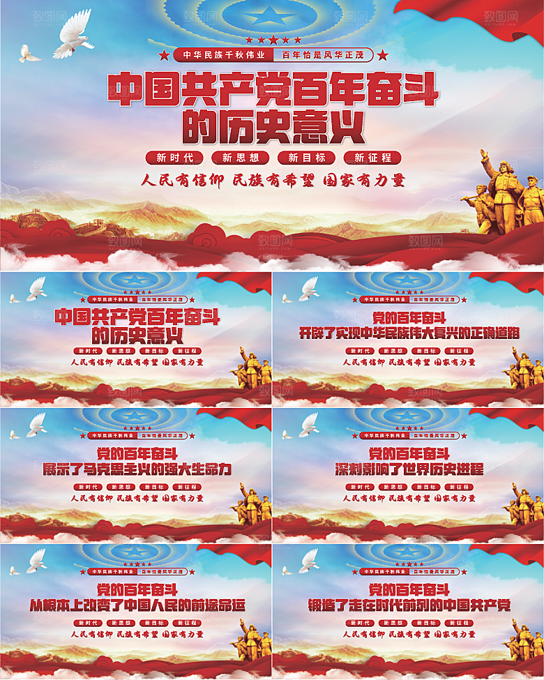 百年奋斗历史意义展板