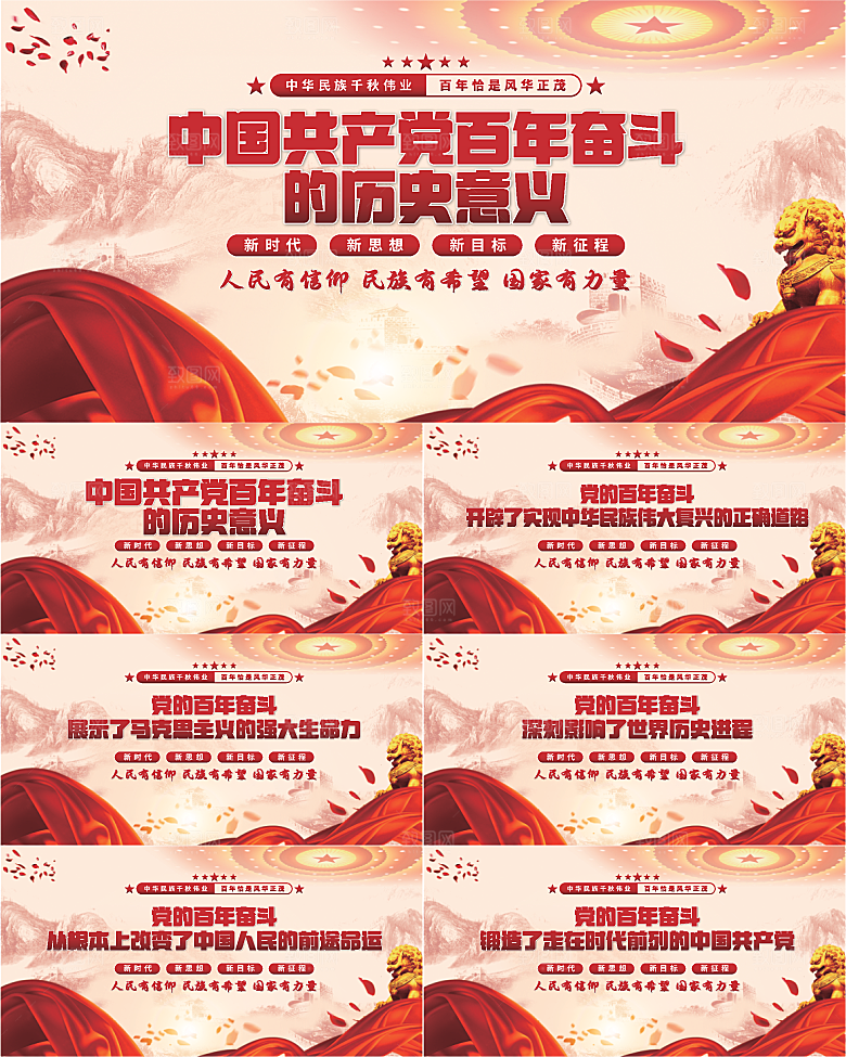 百年奋斗历史意义展板