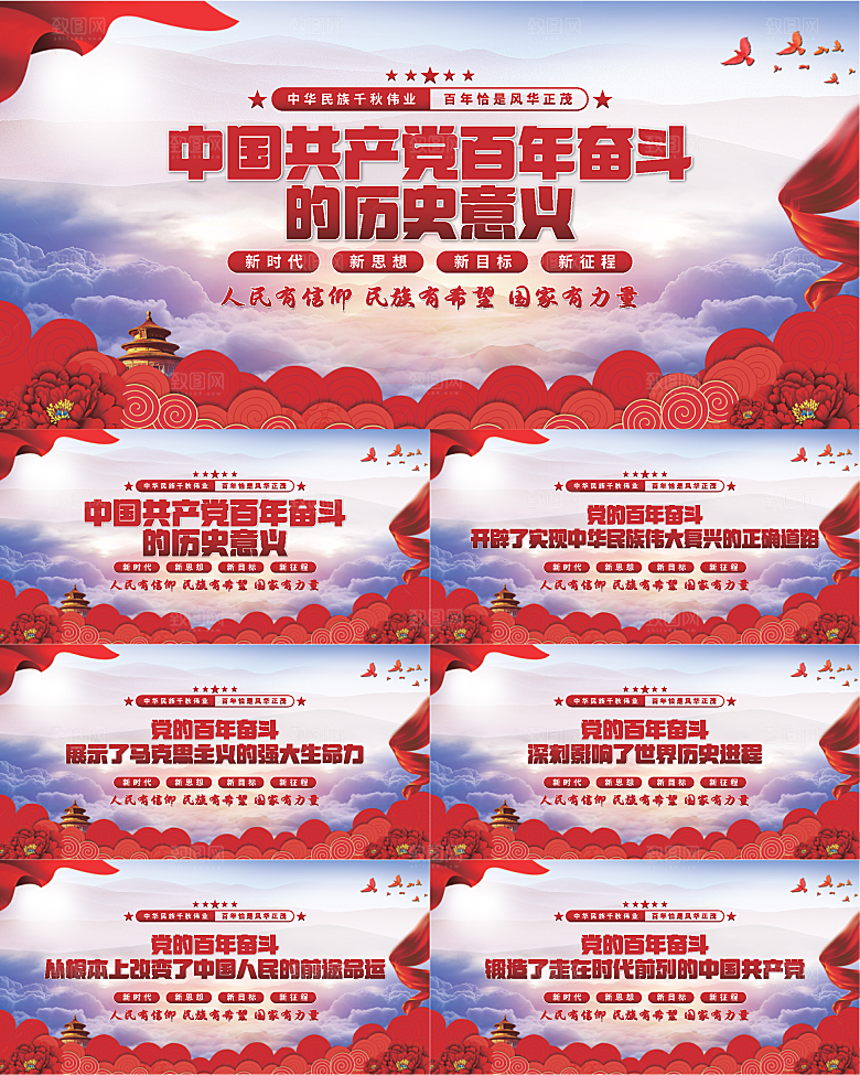 百年奋斗历史意义展板