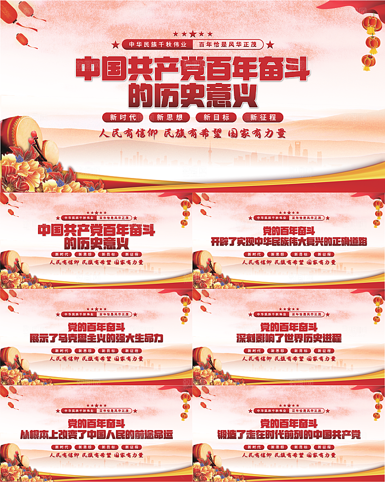 百年奋斗历史意义展板
