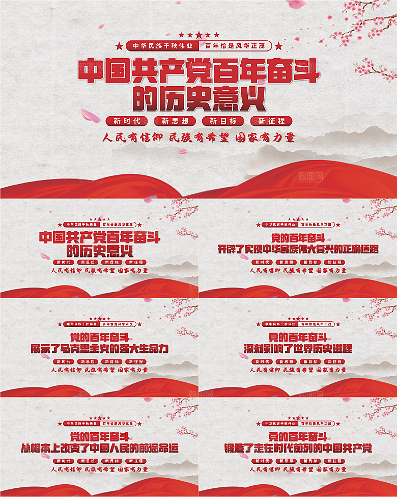 百年奋斗历史意义展板