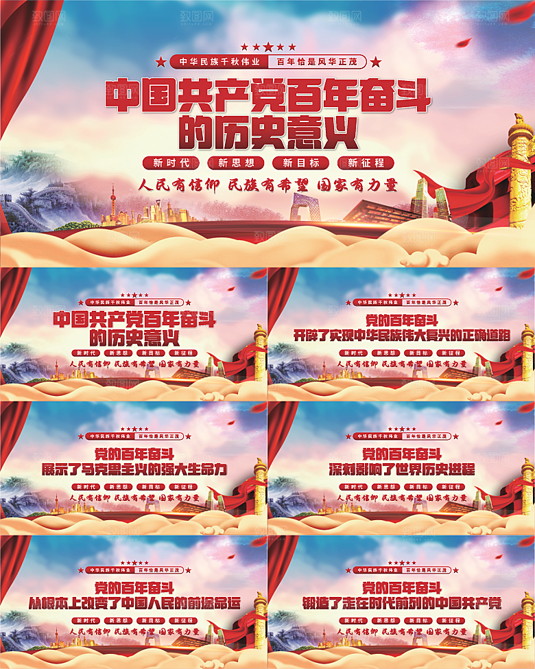 百年奋斗历史意义展板