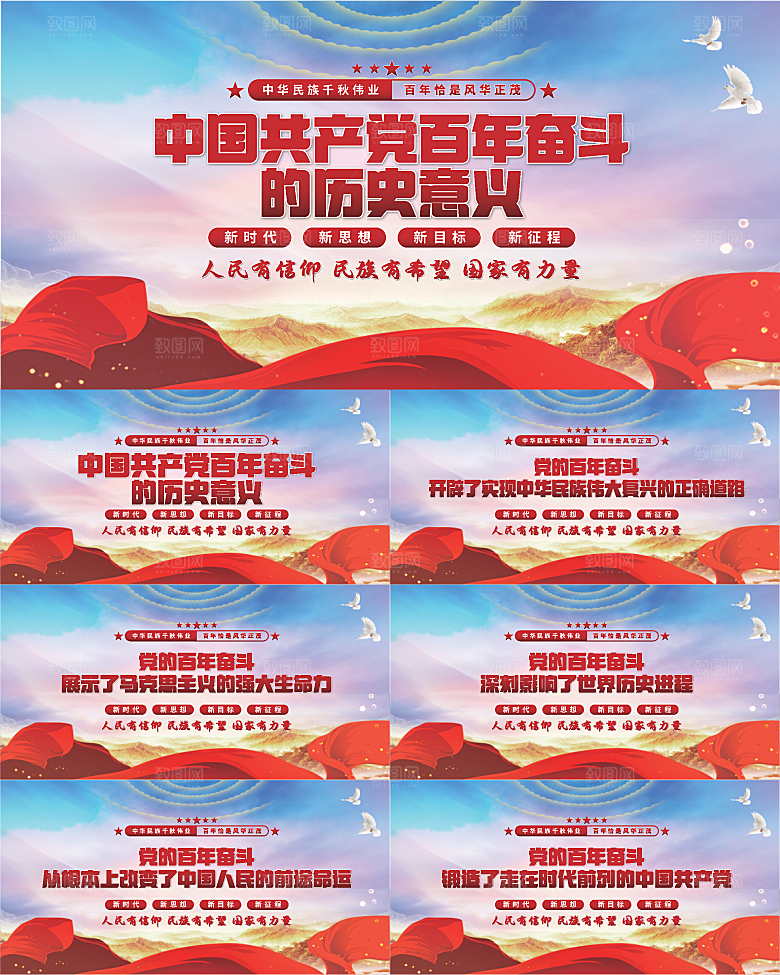 百年奋斗历史意义展板