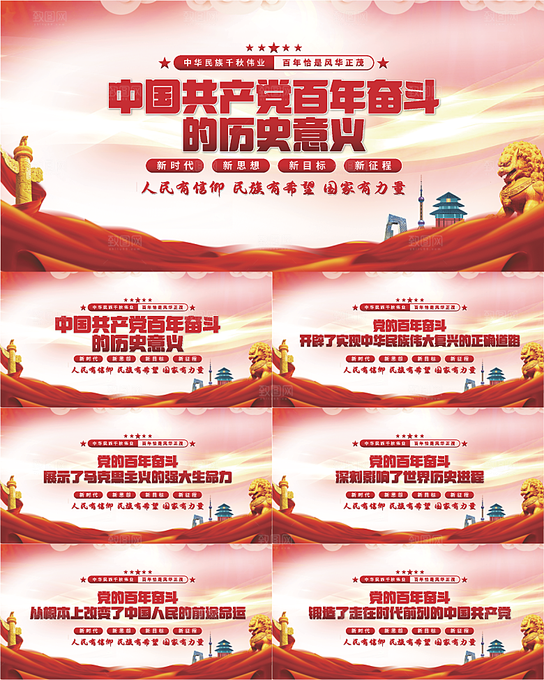 百年奋斗历史意义展板