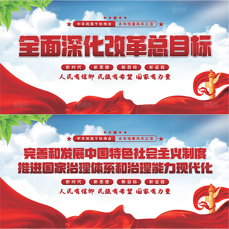 深化改革总目标模板