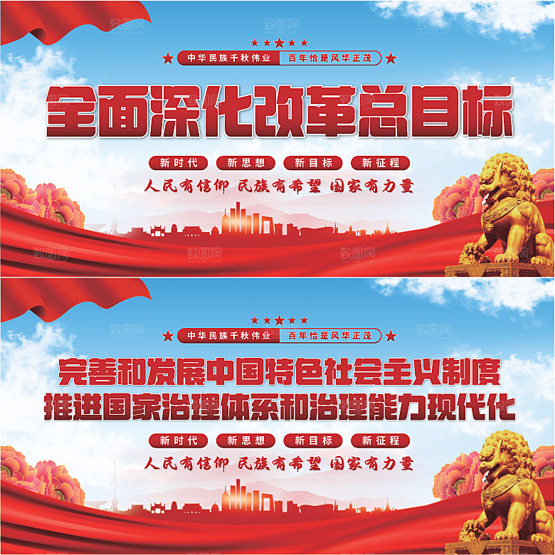 深化改革总目标模板系列