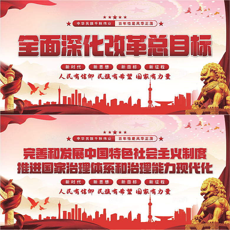 深化改革总目标模板系列
