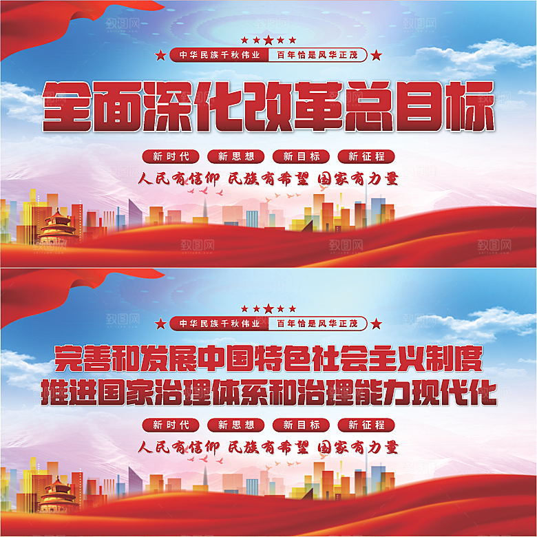 深化改革总目标模板系列