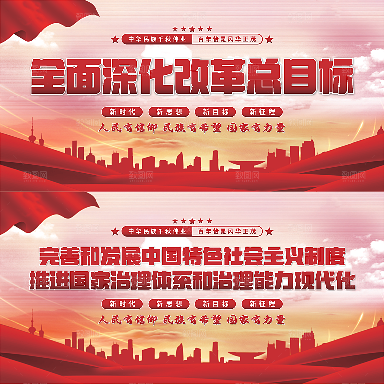 深化改革总目标模板系列