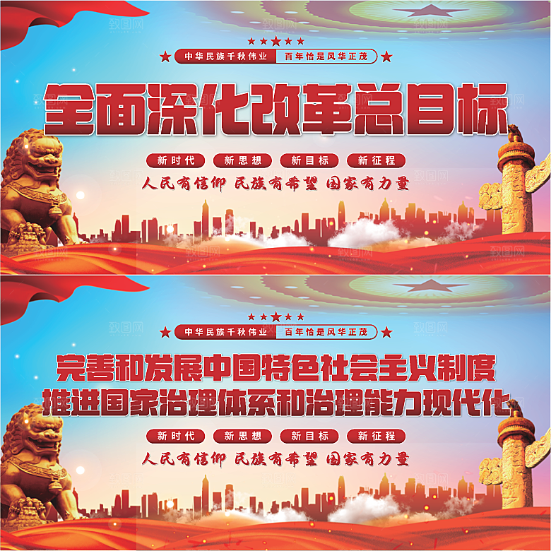 深化改革总目标模板系列