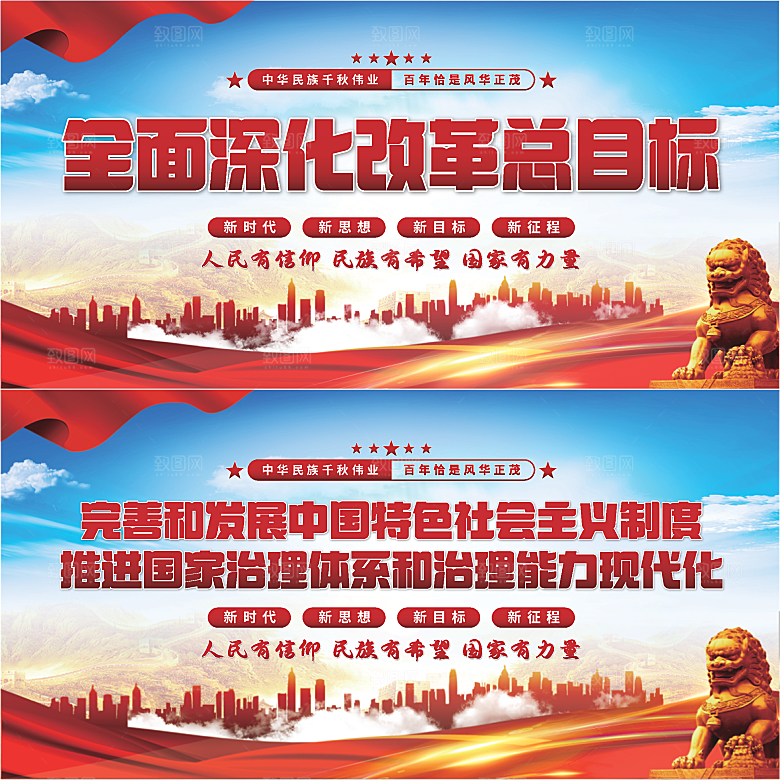 深化改革总目标模板系列