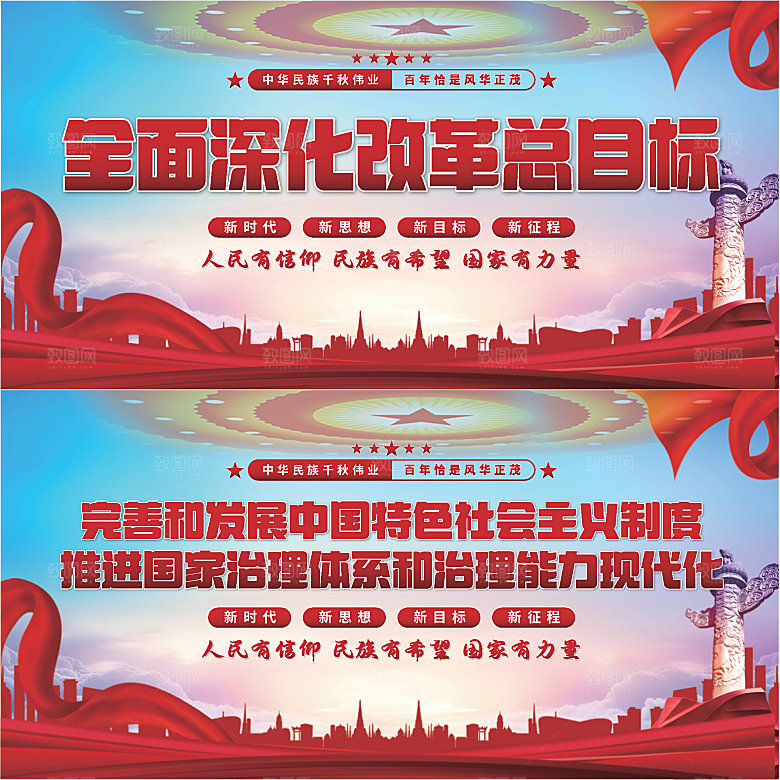 深化改革总目标模板系列