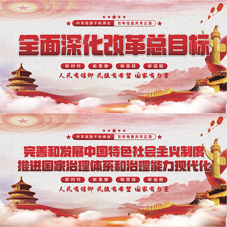 深化改革总目标模板系列
