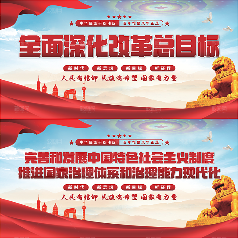 深化改革总目标模板系列