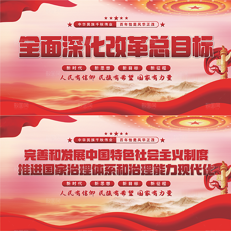 深化改革总目标模板
