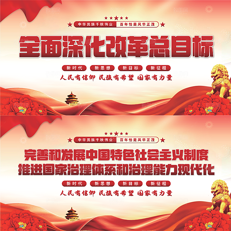 深化改革总目标模板系列