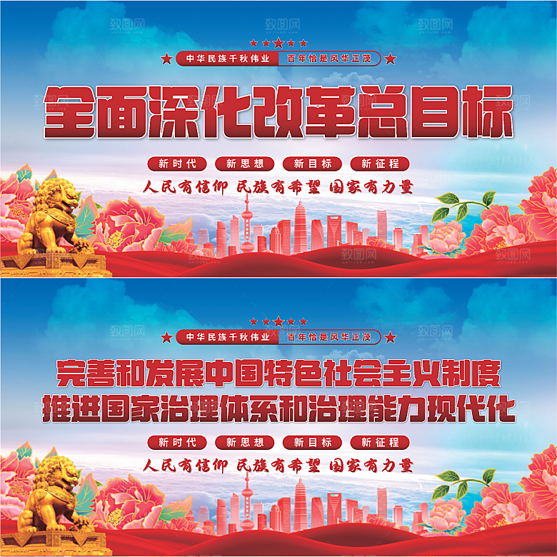 深化改革总目标模板系列