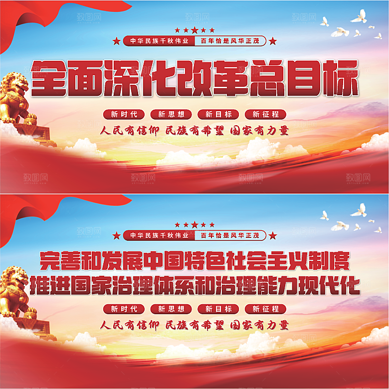 深化改革总目标模板系列