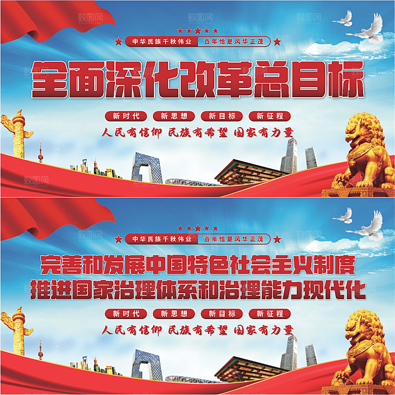 深化改革总目标模板系列