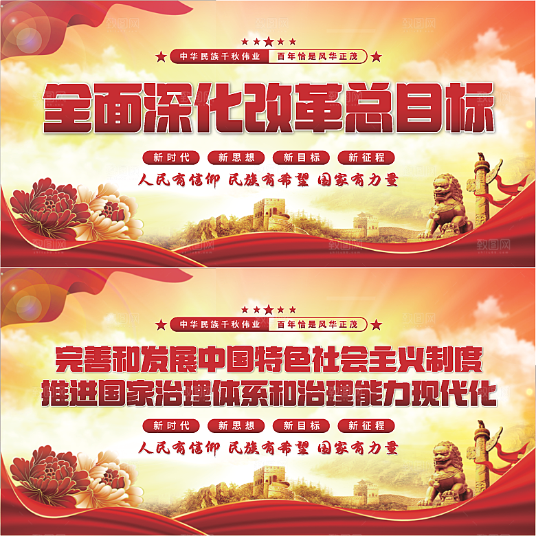 深化改革总目标模板系列