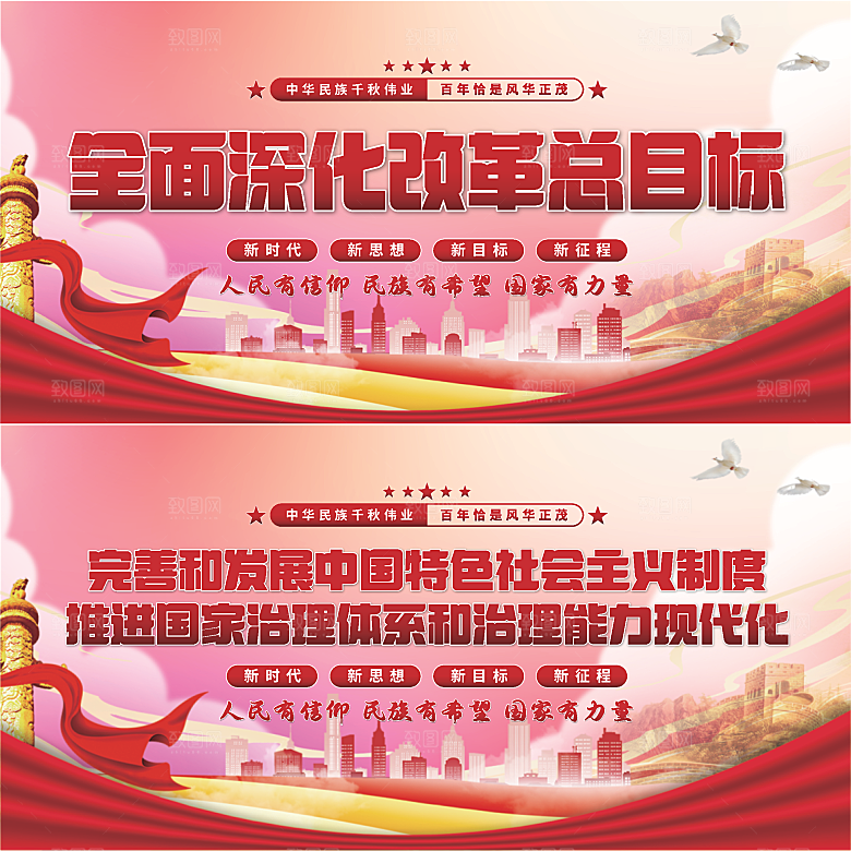 深化改革总目标模板系列