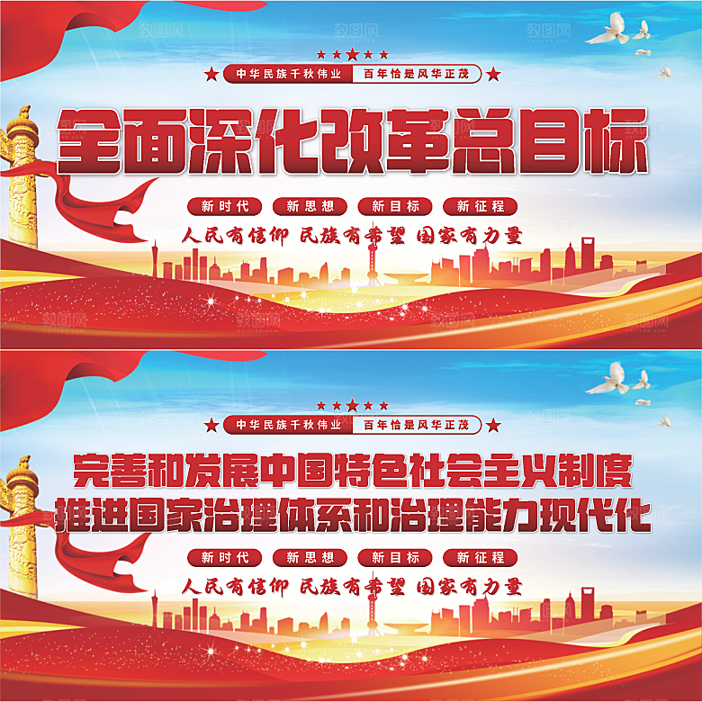 深化改革总目标模板系列