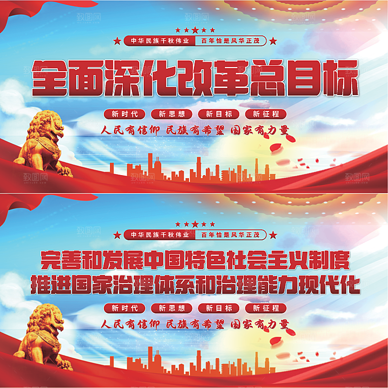 深化改革总目标模板系列