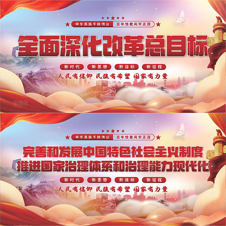深化改革总目标模板系列