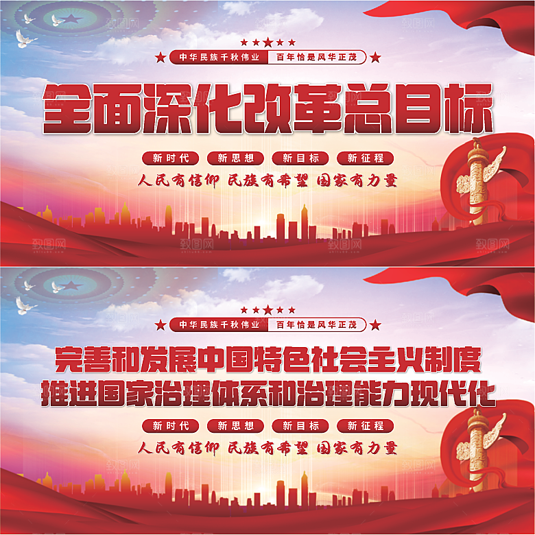 深化改革总目标模板系列