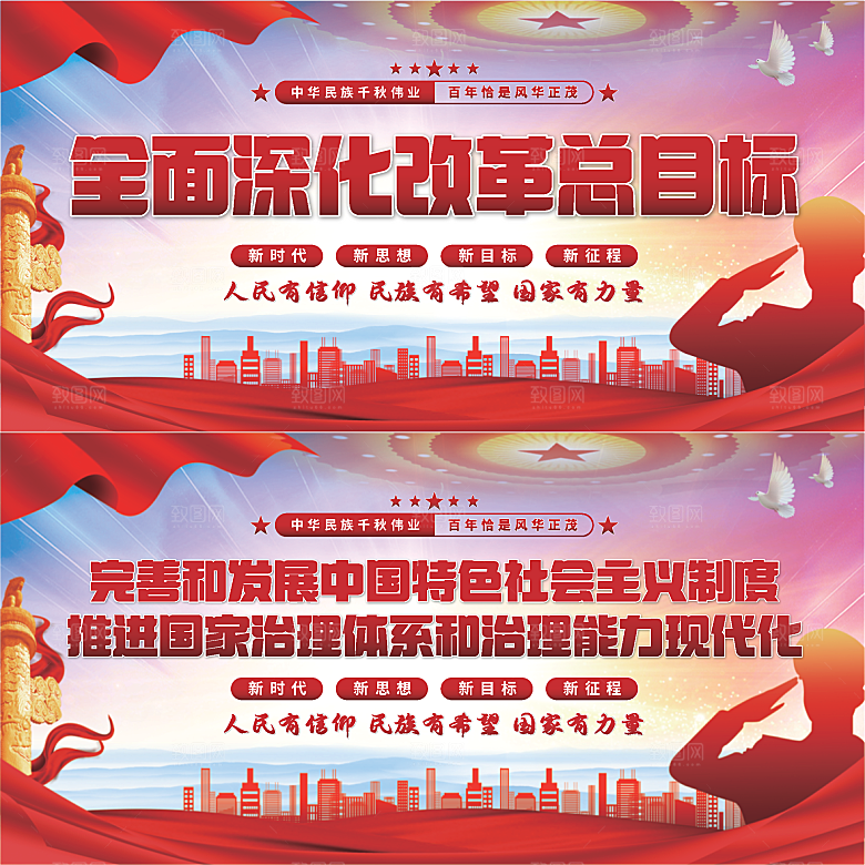 深化改革总目标模板系列