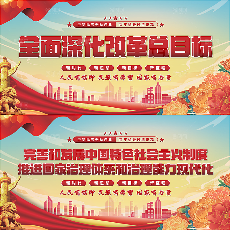 深化改革总目标模板系列